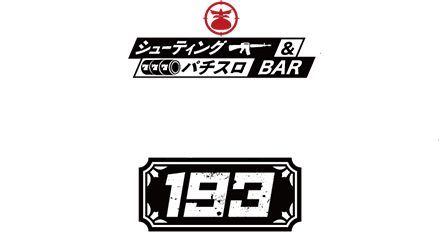 電脳シューティング&パチスロバー SENGOKU（センゴク）